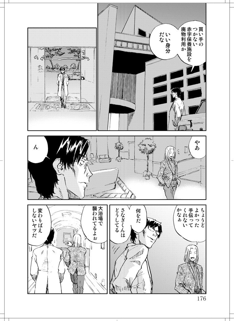 (C78) [Zerry Fujio] Sanagi chan Kinkyuu Syutsudou (Scramble) page 174 full