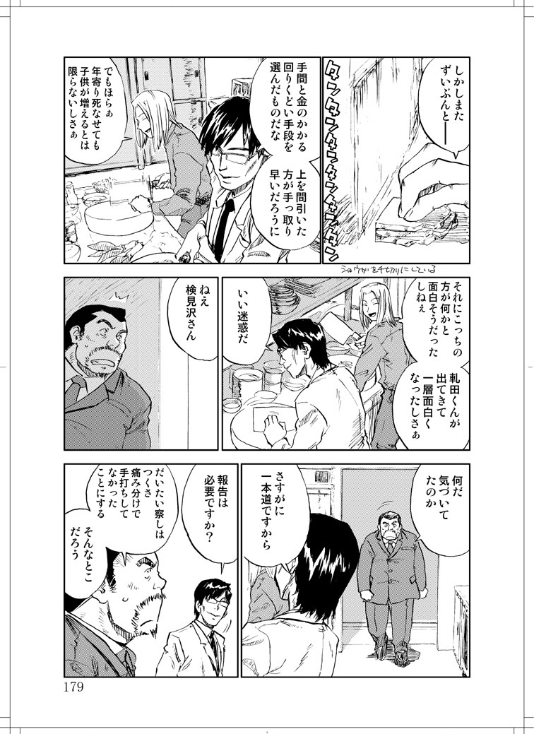 (C78) [Zerry Fujio] Sanagi chan Kinkyuu Syutsudou (Scramble) page 177 full