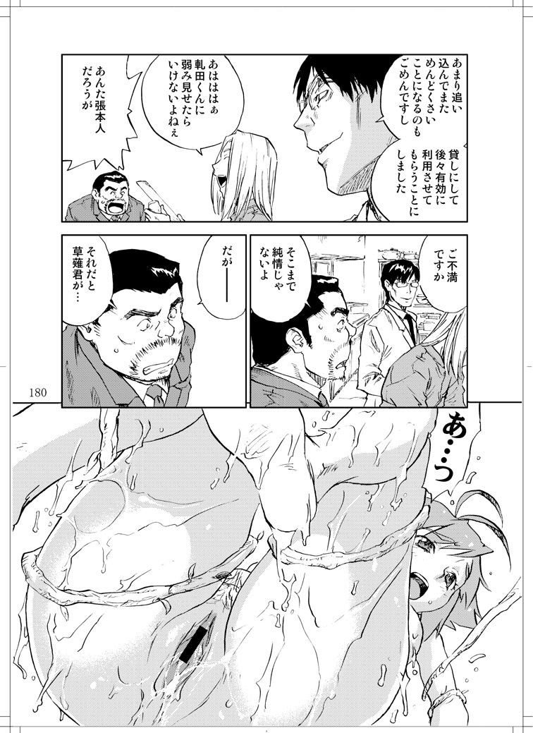 (C78) [Zerry Fujio] Sanagi chan Kinkyuu Syutsudou (Scramble) page 178 full