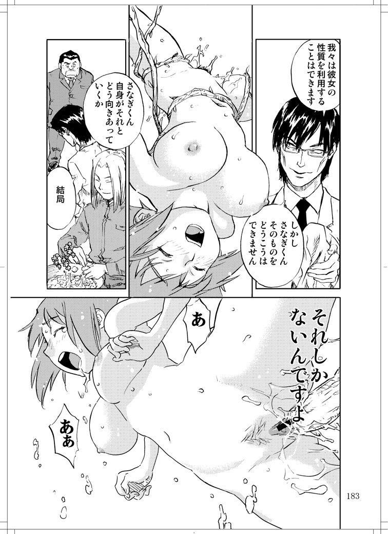 (C78) [Zerry Fujio] Sanagi chan Kinkyuu Syutsudou (Scramble) page 181 full