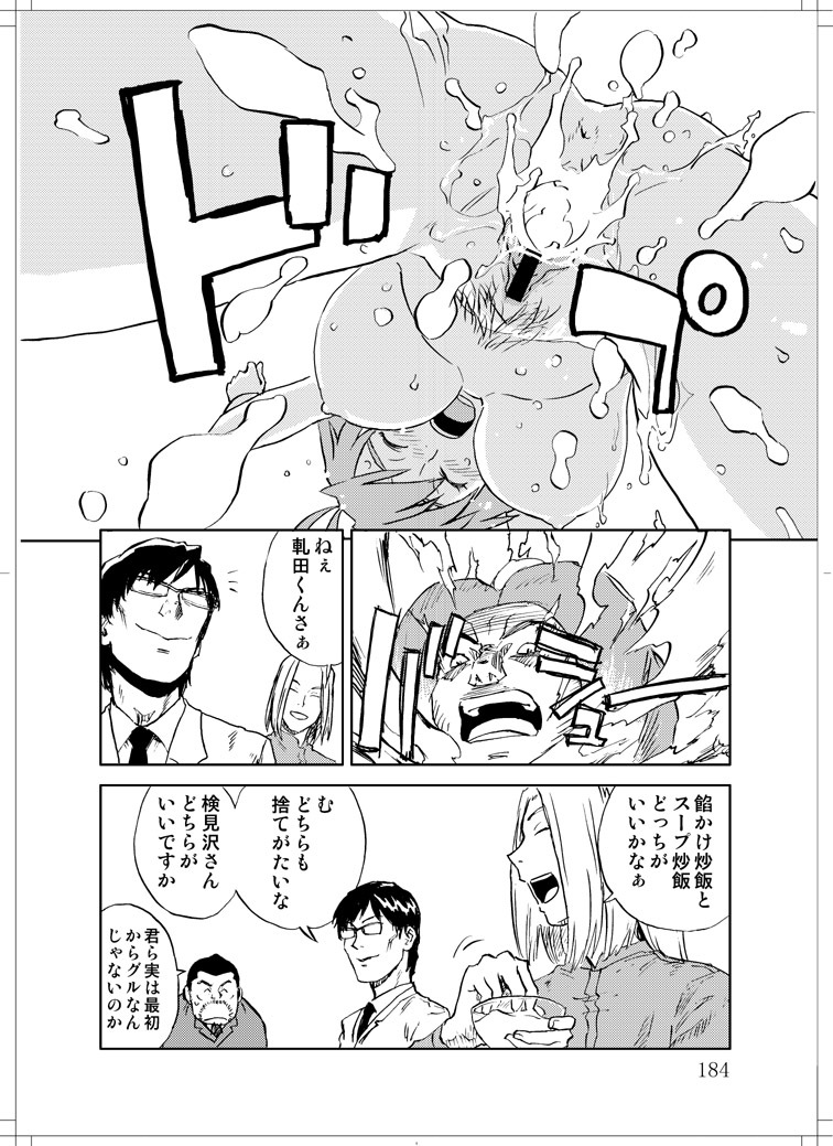 (C78) [Zerry Fujio] Sanagi chan Kinkyuu Syutsudou (Scramble) page 182 full