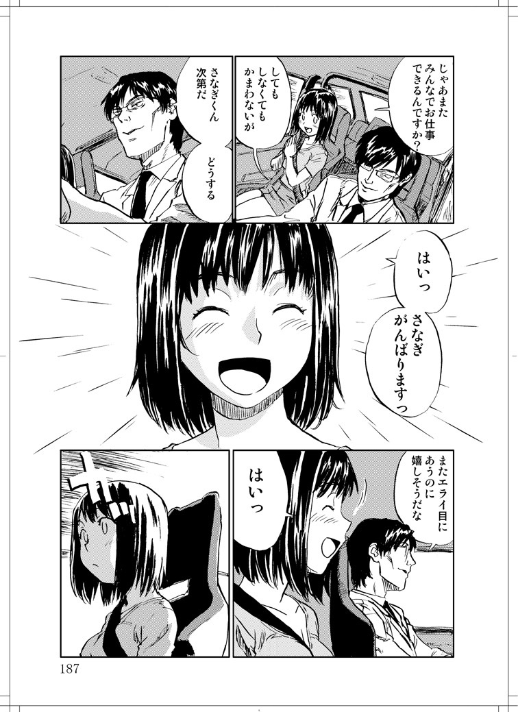 (C78) [Zerry Fujio] Sanagi chan Kinkyuu Syutsudou (Scramble) page 185 full