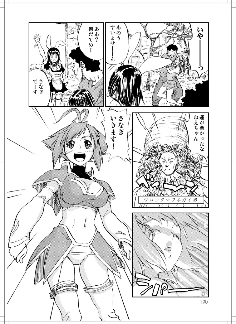 (C78) [Zerry Fujio] Sanagi chan Kinkyuu Syutsudou (Scramble) page 188 full