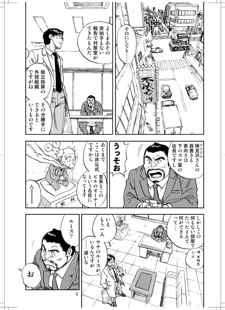 (C78) [Zerry Fujio] Sanagi chan Kinkyuu Syutsudou (Scramble) page 2 full