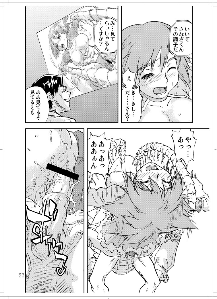 (C78) [Zerry Fujio] Sanagi chan Kinkyuu Syutsudou (Scramble) page 20 full