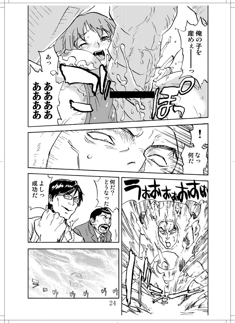 (C78) [Zerry Fujio] Sanagi chan Kinkyuu Syutsudou (Scramble) page 22 full