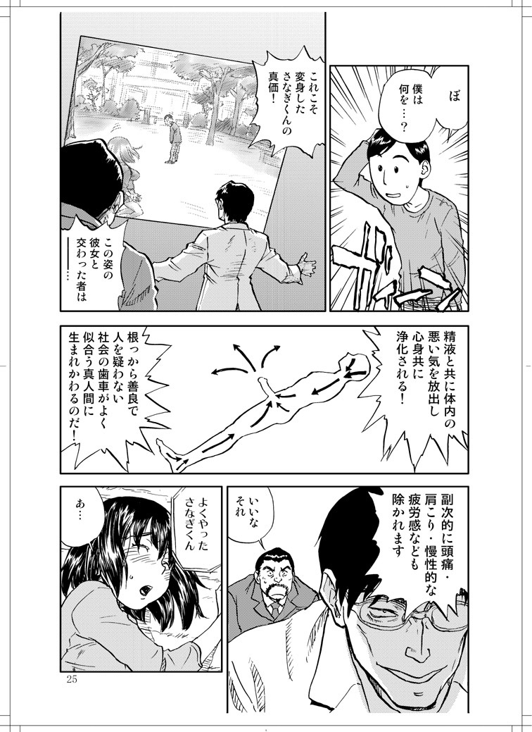 (C78) [Zerry Fujio] Sanagi chan Kinkyuu Syutsudou (Scramble) page 23 full