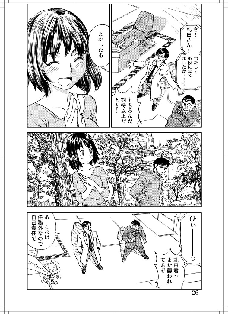 (C78) [Zerry Fujio] Sanagi chan Kinkyuu Syutsudou (Scramble) page 24 full