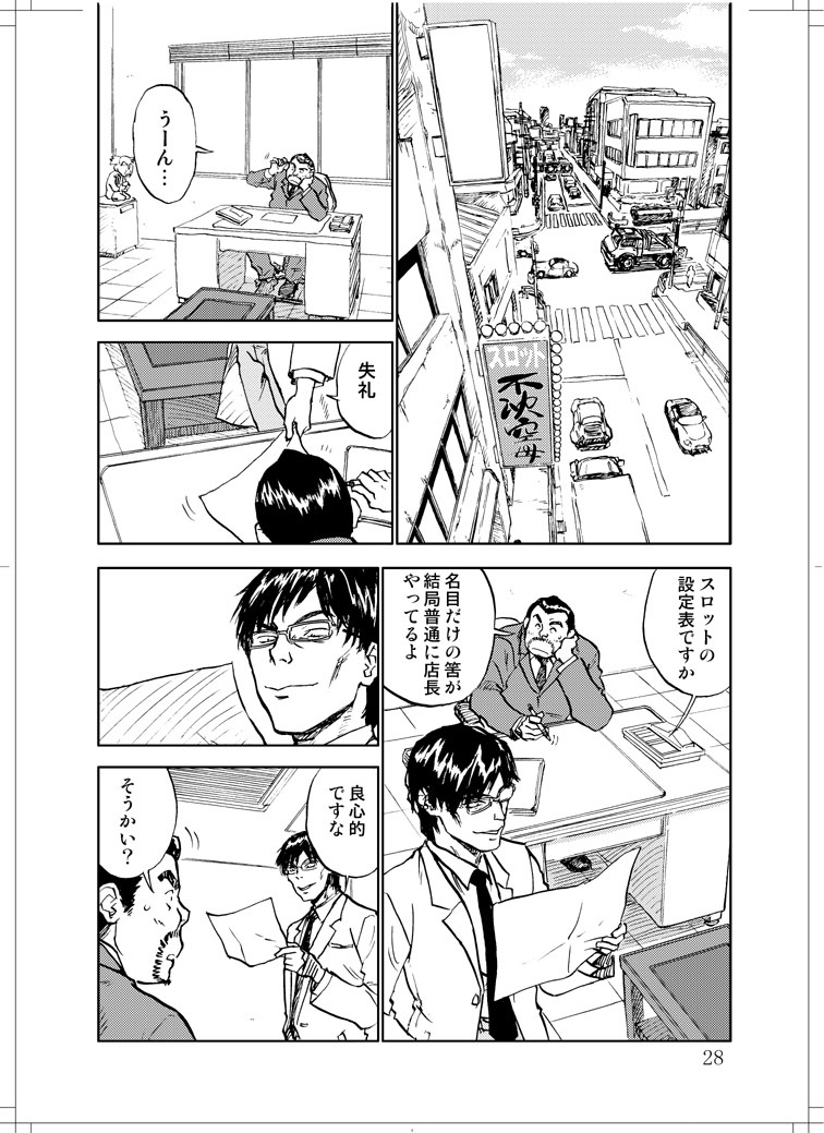 (C78) [Zerry Fujio] Sanagi chan Kinkyuu Syutsudou (Scramble) page 26 full