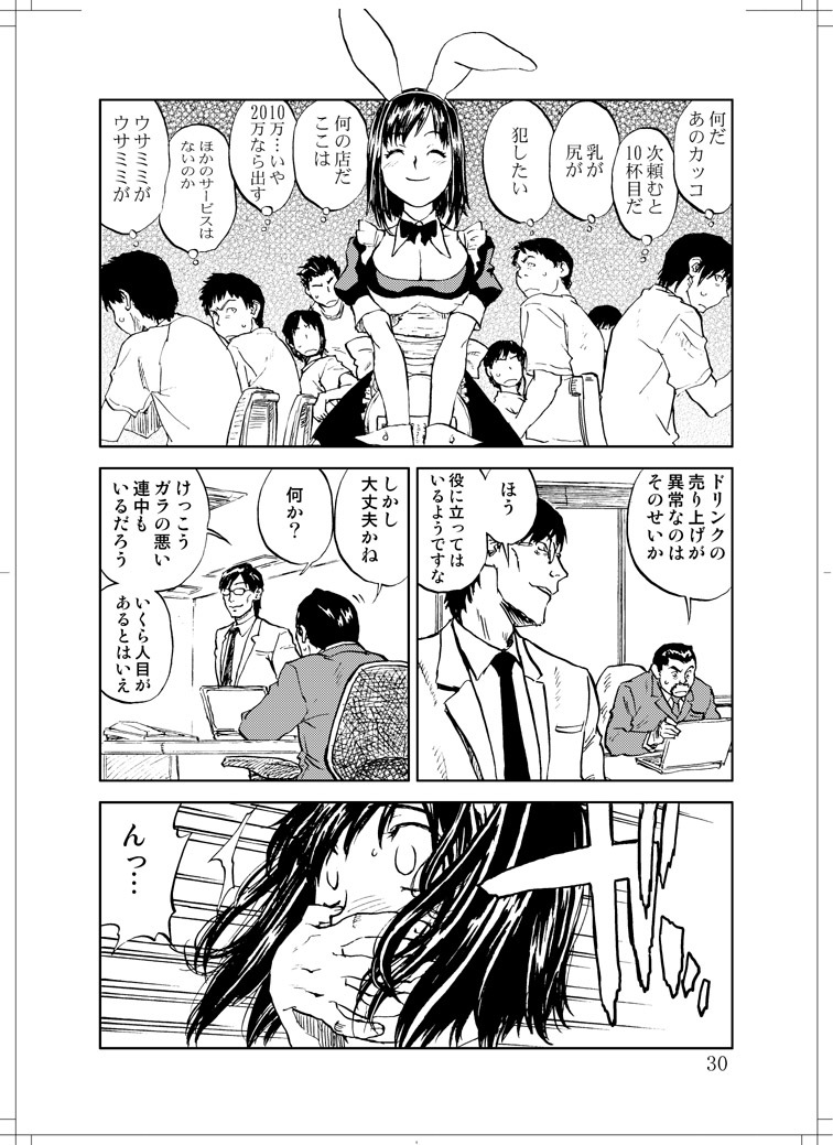 (C78) [Zerry Fujio] Sanagi chan Kinkyuu Syutsudou (Scramble) page 28 full