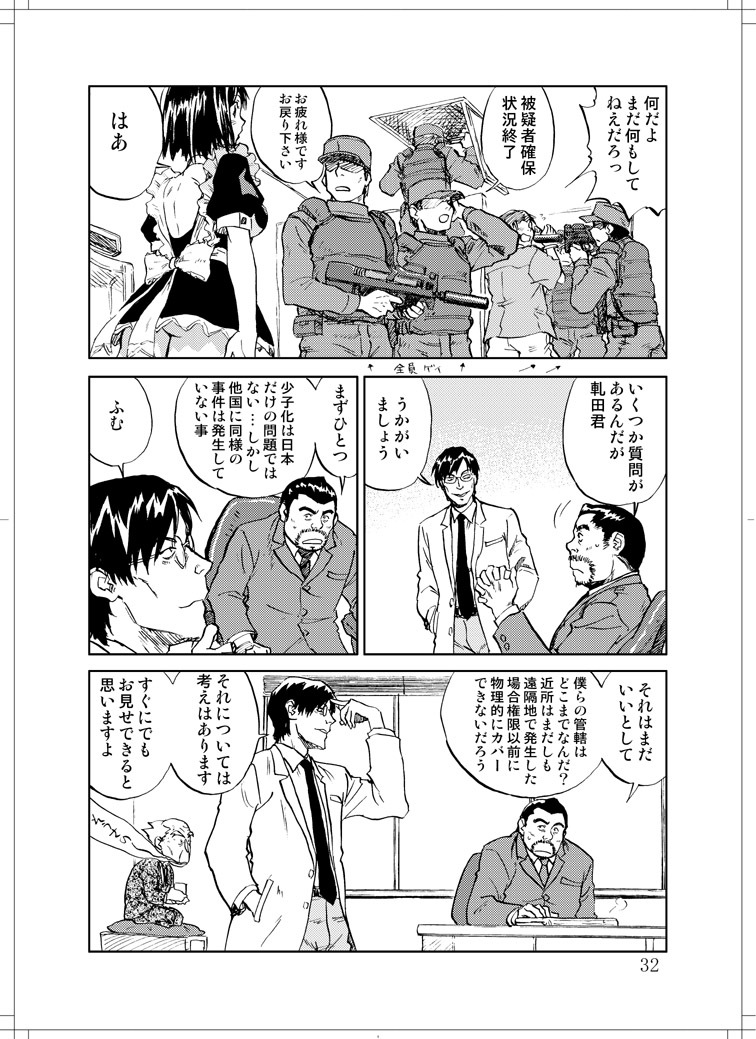 (C78) [Zerry Fujio] Sanagi chan Kinkyuu Syutsudou (Scramble) page 30 full