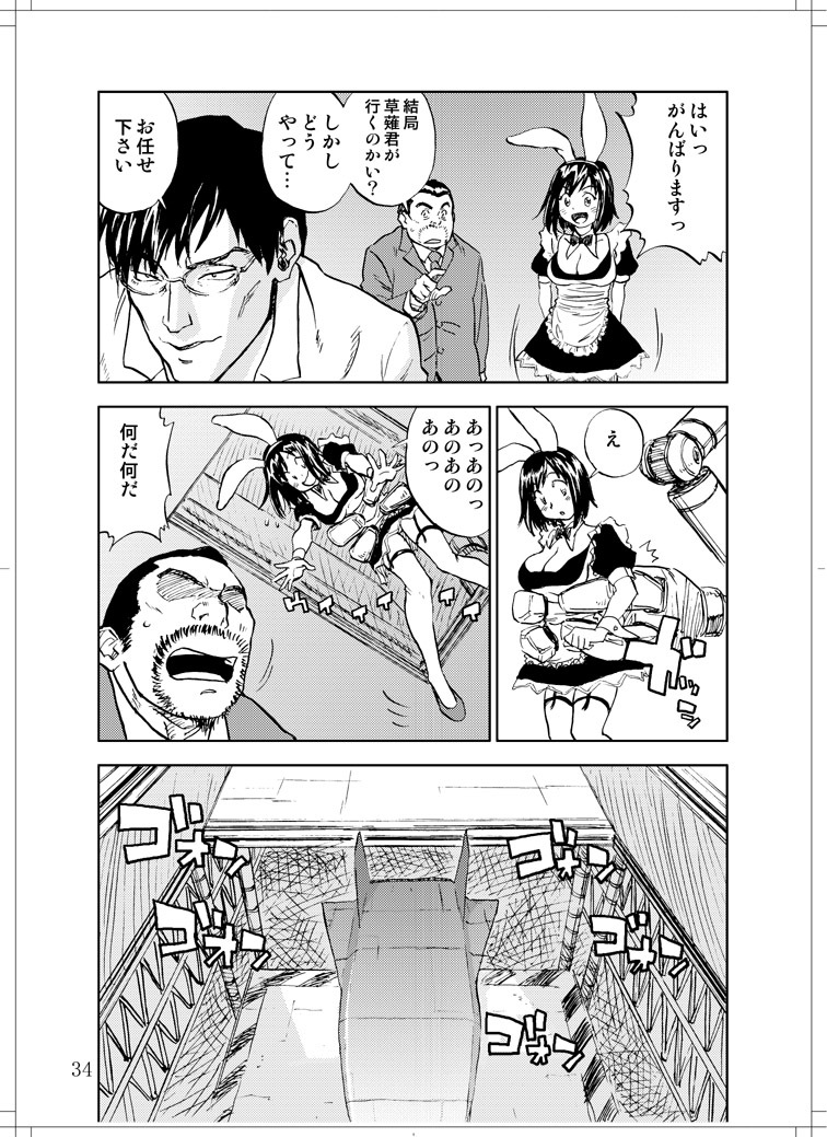 (C78) [Zerry Fujio] Sanagi chan Kinkyuu Syutsudou (Scramble) page 32 full