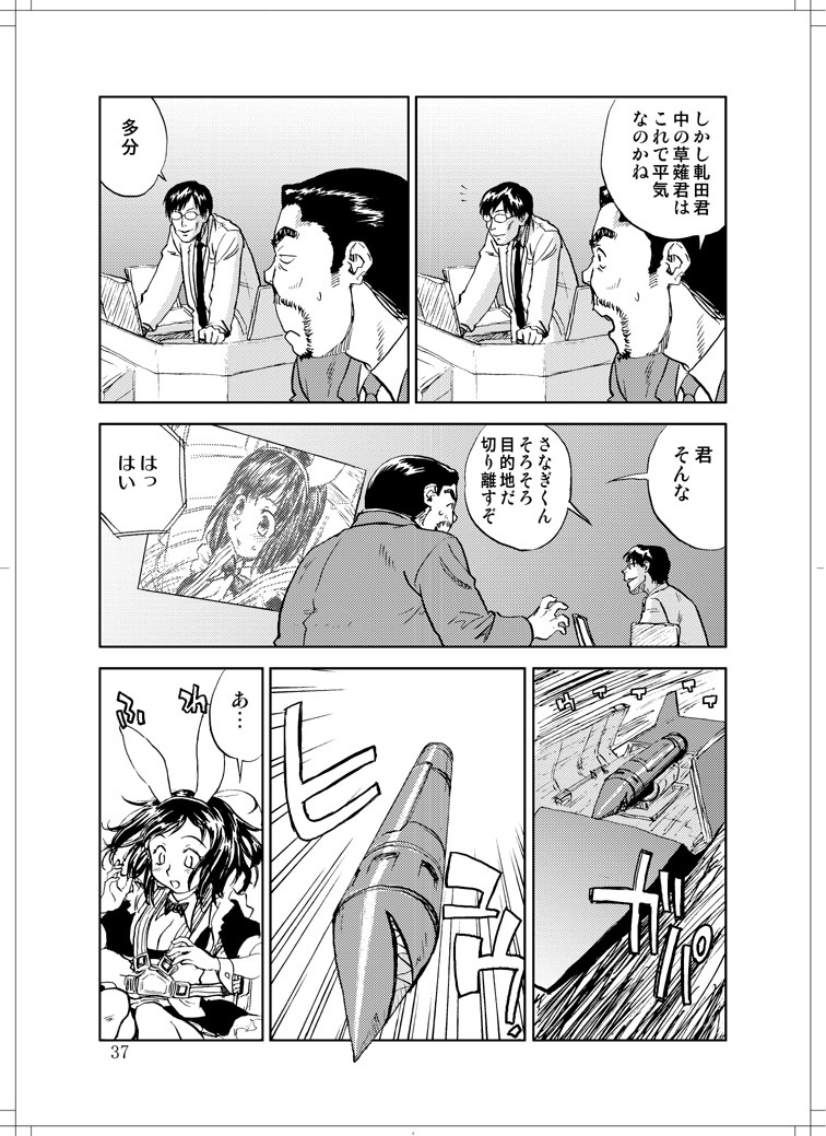 (C78) [Zerry Fujio] Sanagi chan Kinkyuu Syutsudou (Scramble) page 35 full