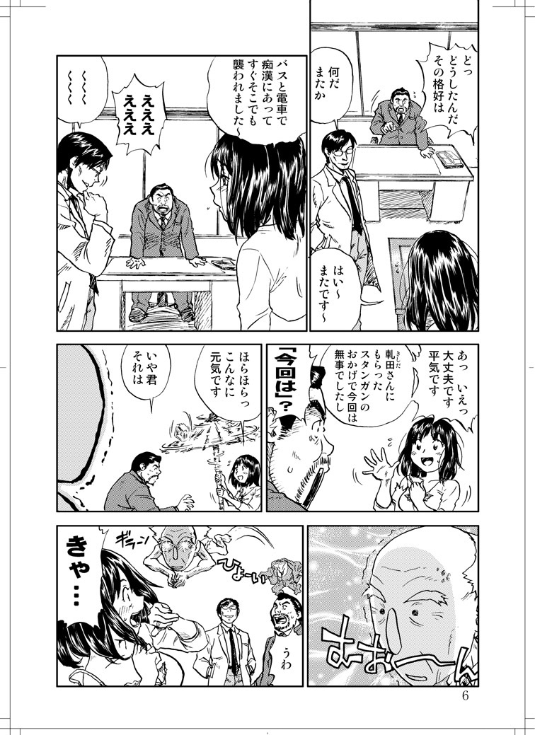 (C78) [Zerry Fujio] Sanagi chan Kinkyuu Syutsudou (Scramble) page 4 full