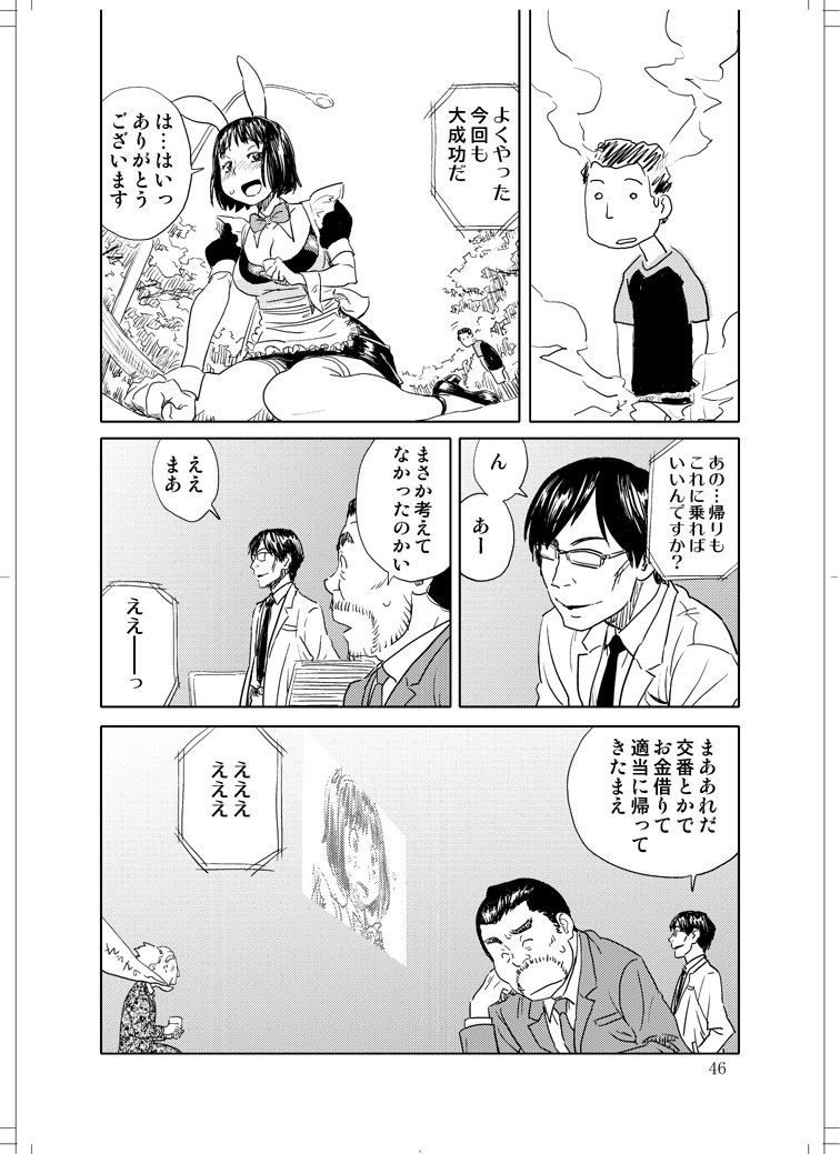 (C78) [Zerry Fujio] Sanagi chan Kinkyuu Syutsudou (Scramble) page 44 full