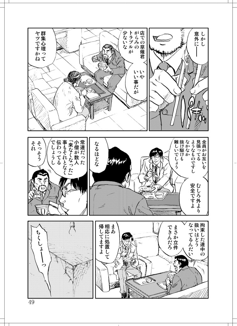 (C78) [Zerry Fujio] Sanagi chan Kinkyuu Syutsudou (Scramble) page 47 full