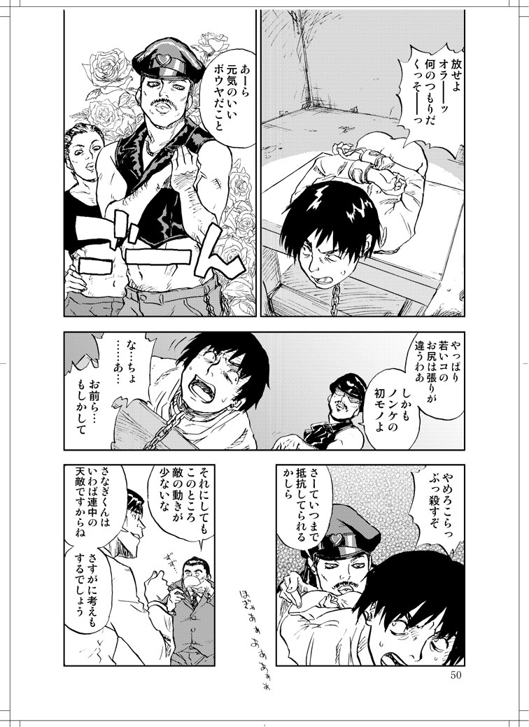 (C78) [Zerry Fujio] Sanagi chan Kinkyuu Syutsudou (Scramble) page 48 full