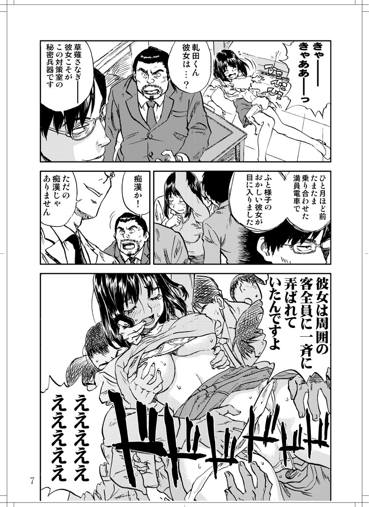 (C78) [Zerry Fujio] Sanagi chan Kinkyuu Syutsudou (Scramble) page 5 full