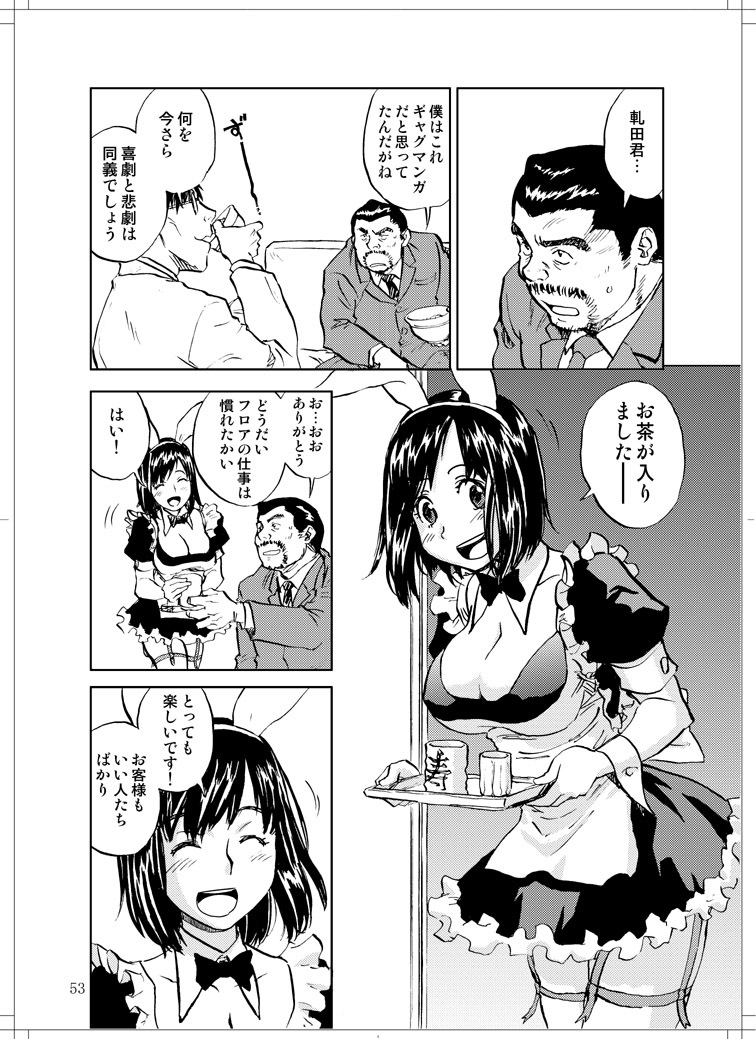 (C78) [Zerry Fujio] Sanagi chan Kinkyuu Syutsudou (Scramble) page 51 full