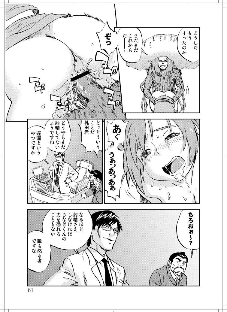 (C78) [Zerry Fujio] Sanagi chan Kinkyuu Syutsudou (Scramble) page 59 full