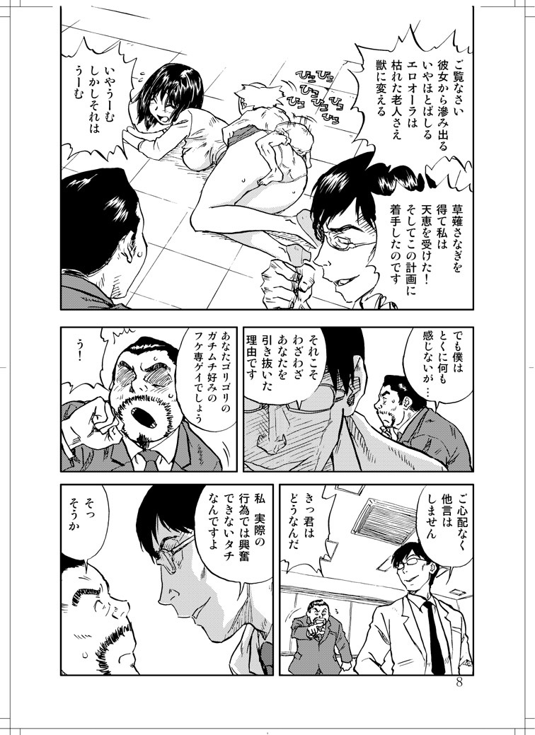 (C78) [Zerry Fujio] Sanagi chan Kinkyuu Syutsudou (Scramble) page 6 full