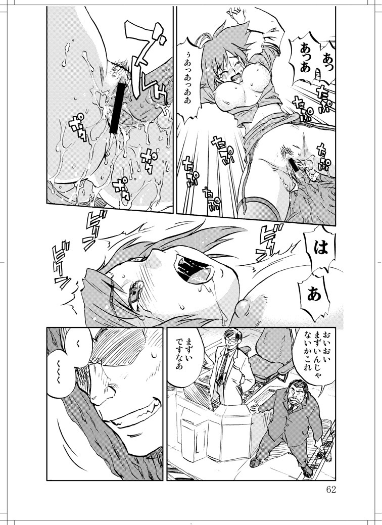 (C78) [Zerry Fujio] Sanagi chan Kinkyuu Syutsudou (Scramble) page 60 full