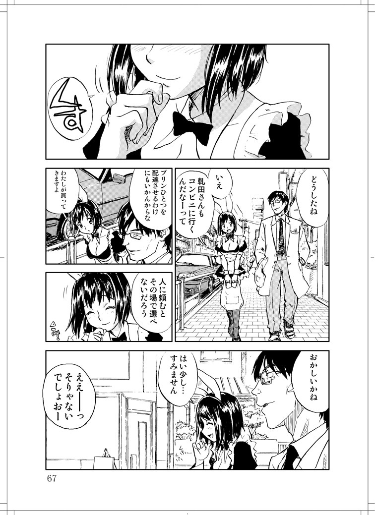 (C78) [Zerry Fujio] Sanagi chan Kinkyuu Syutsudou (Scramble) page 65 full