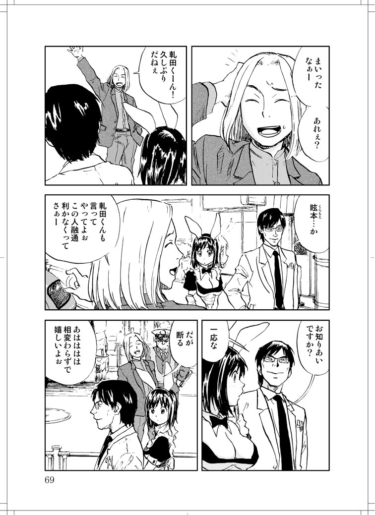 (C78) [Zerry Fujio] Sanagi chan Kinkyuu Syutsudou (Scramble) page 67 full