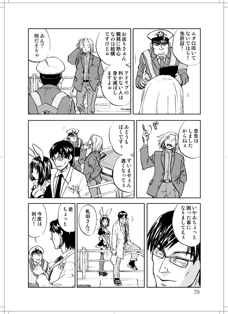 (C78) [Zerry Fujio] Sanagi chan Kinkyuu Syutsudou (Scramble) page 68 full