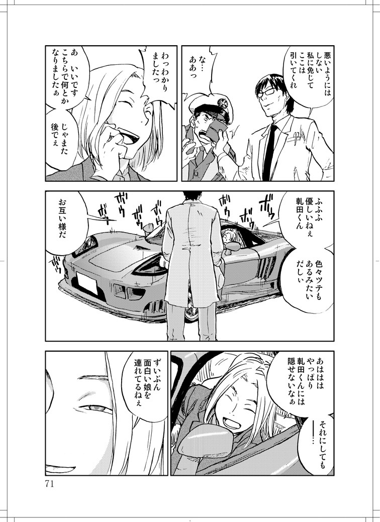 (C78) [Zerry Fujio] Sanagi chan Kinkyuu Syutsudou (Scramble) page 69 full