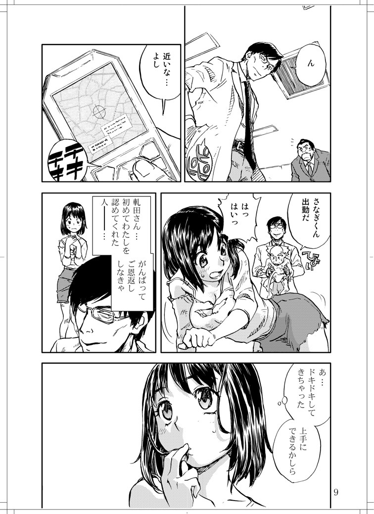 (C78) [Zerry Fujio] Sanagi chan Kinkyuu Syutsudou (Scramble) page 7 full