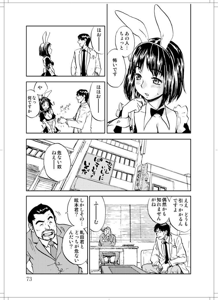 (C78) [Zerry Fujio] Sanagi chan Kinkyuu Syutsudou (Scramble) page 71 full