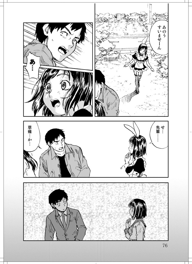 (C78) [Zerry Fujio] Sanagi chan Kinkyuu Syutsudou (Scramble) page 74 full