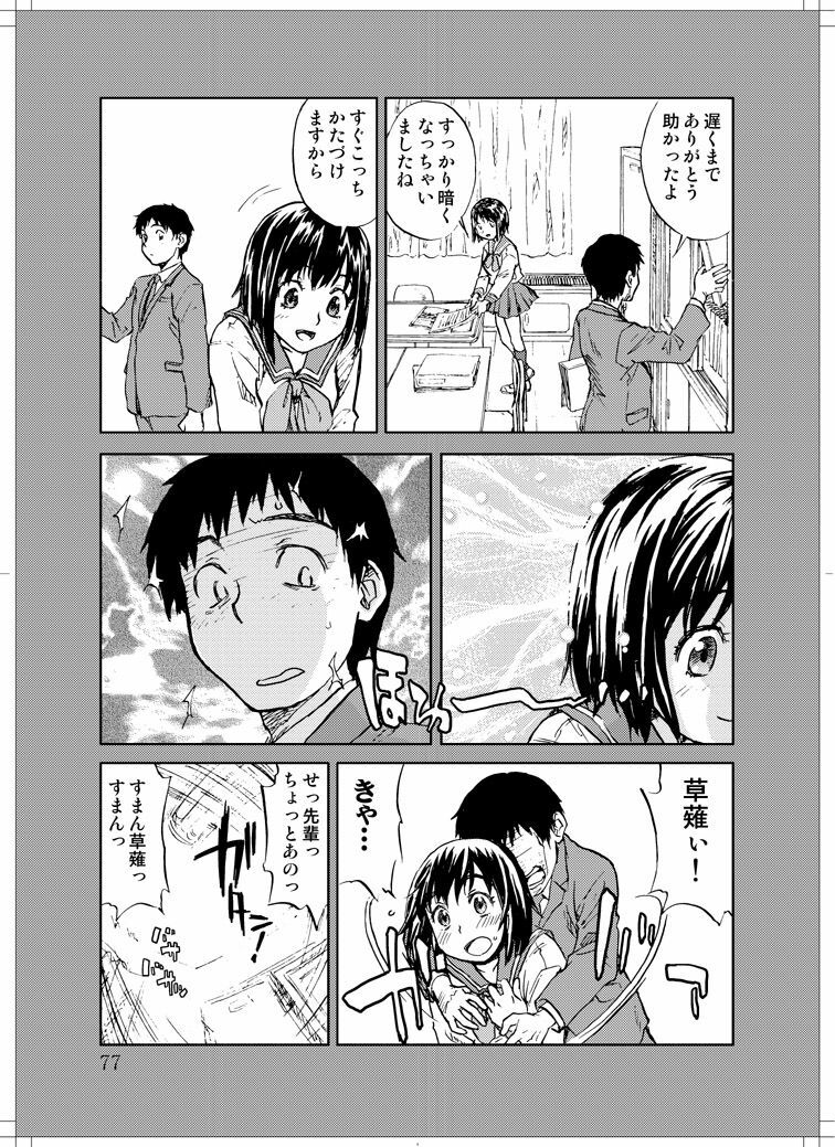 (C78) [Zerry Fujio] Sanagi chan Kinkyuu Syutsudou (Scramble) page 75 full