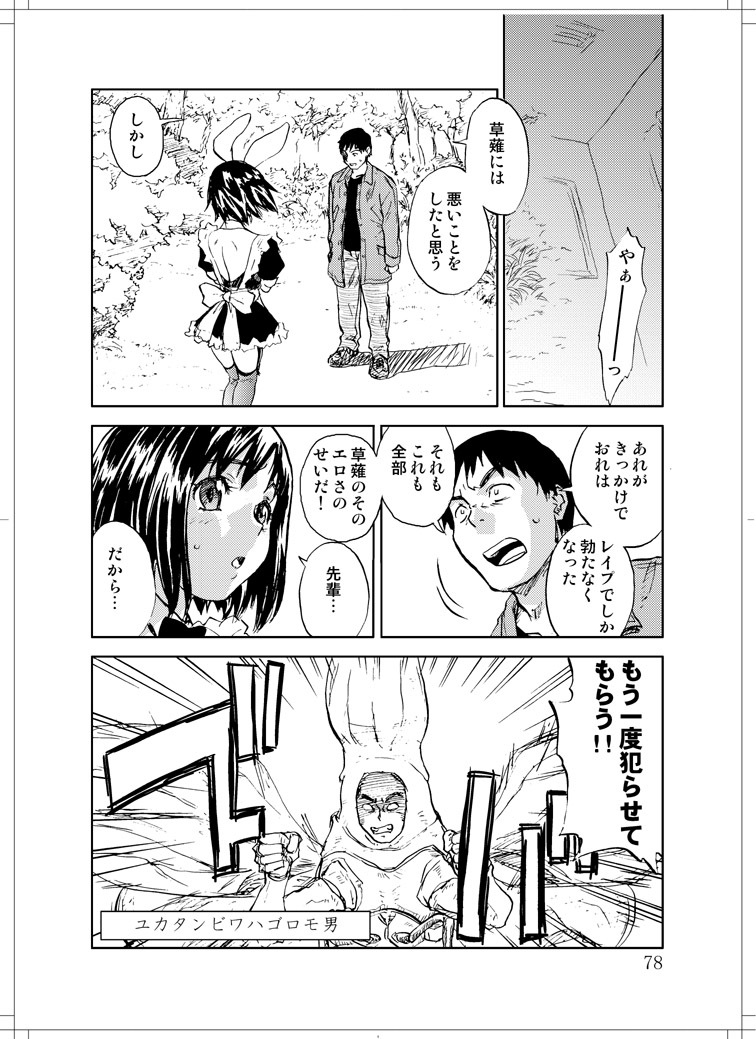 (C78) [Zerry Fujio] Sanagi chan Kinkyuu Syutsudou (Scramble) page 76 full