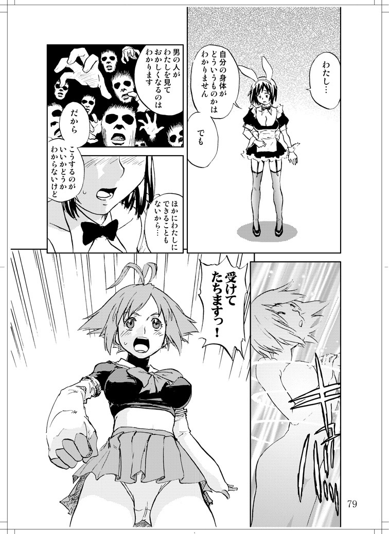 (C78) [Zerry Fujio] Sanagi chan Kinkyuu Syutsudou (Scramble) page 77 full