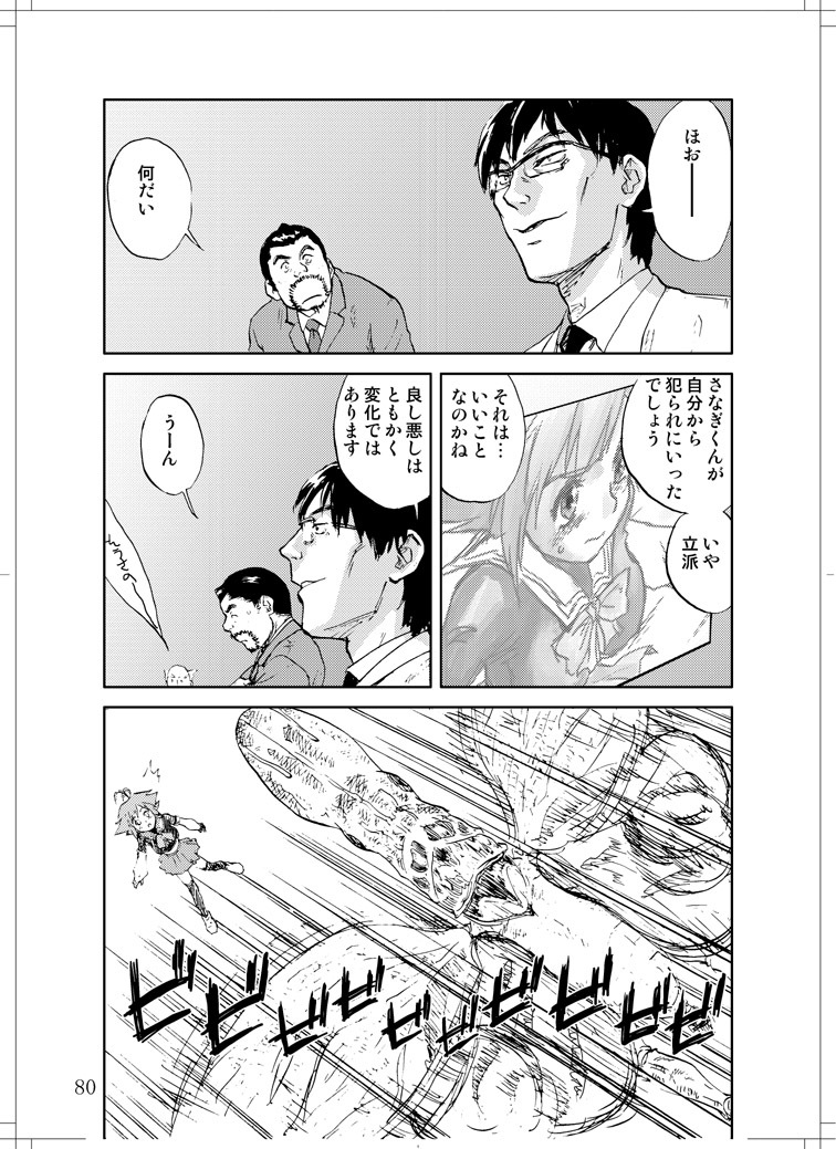 (C78) [Zerry Fujio] Sanagi chan Kinkyuu Syutsudou (Scramble) page 78 full