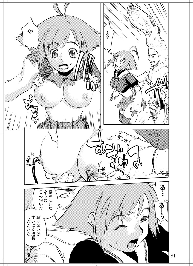 (C78) [Zerry Fujio] Sanagi chan Kinkyuu Syutsudou (Scramble) page 79 full