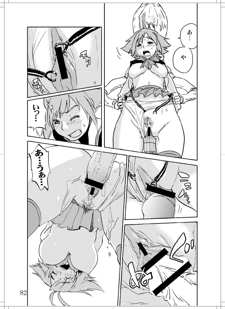 (C78) [Zerry Fujio] Sanagi chan Kinkyuu Syutsudou (Scramble) page 80 full
