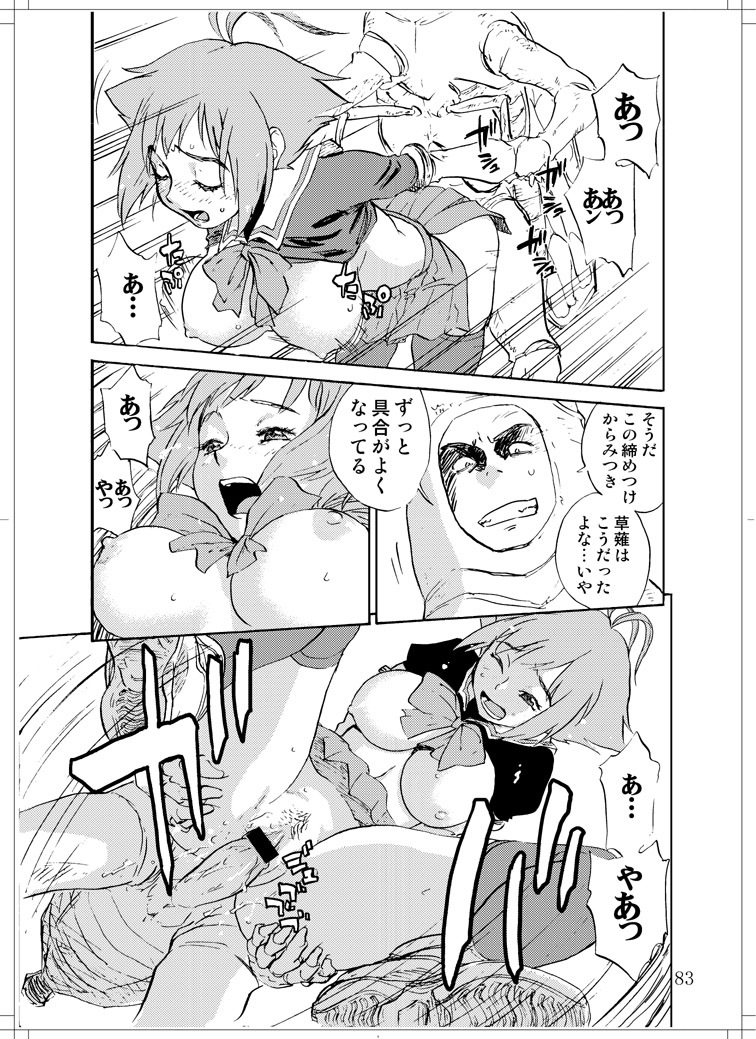 (C78) [Zerry Fujio] Sanagi chan Kinkyuu Syutsudou (Scramble) page 81 full