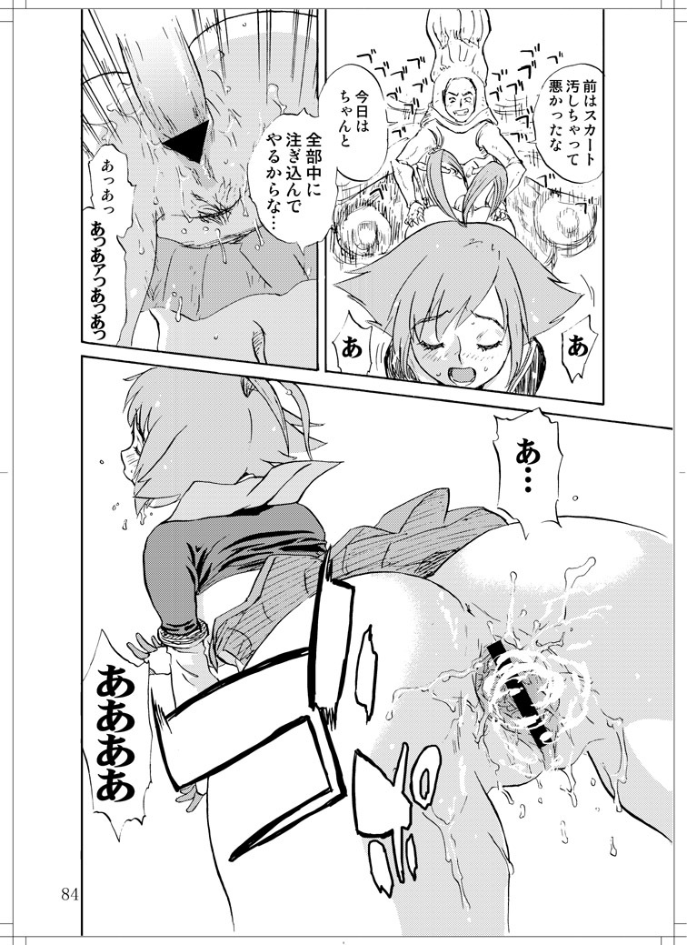 (C78) [Zerry Fujio] Sanagi chan Kinkyuu Syutsudou (Scramble) page 82 full