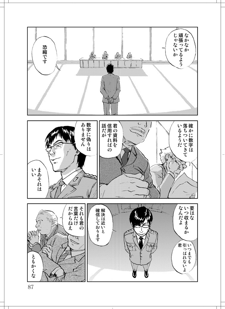 (C78) [Zerry Fujio] Sanagi chan Kinkyuu Syutsudou (Scramble) page 85 full