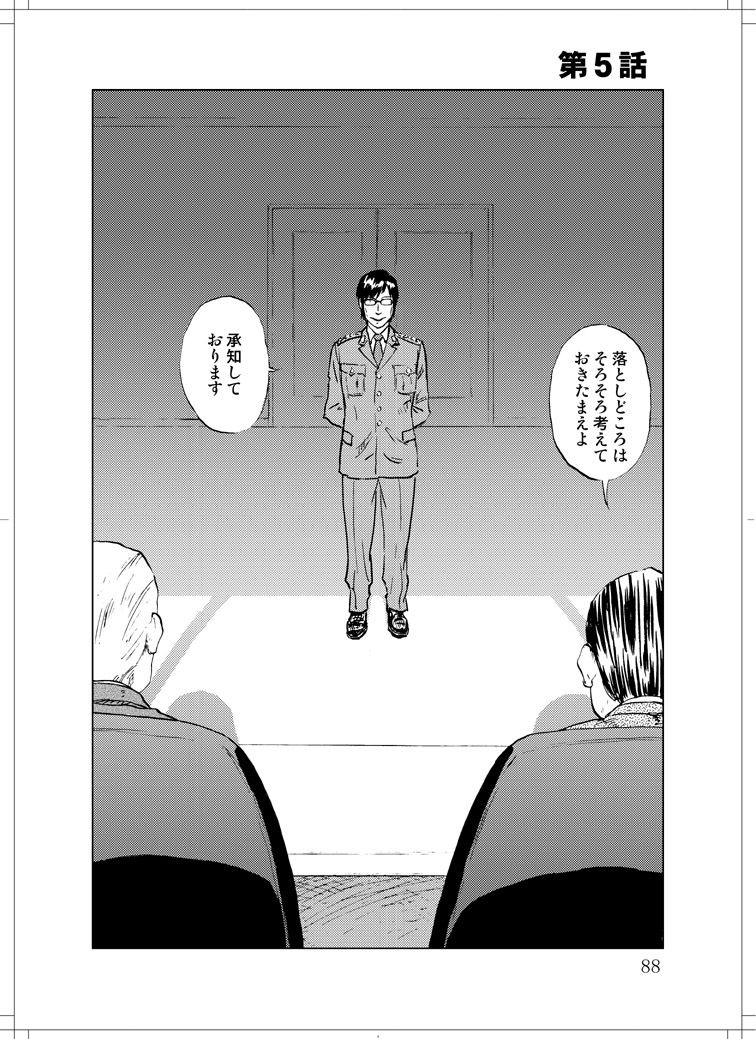 (C78) [Zerry Fujio] Sanagi chan Kinkyuu Syutsudou (Scramble) page 86 full