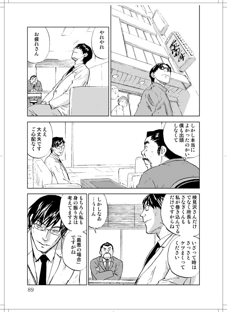 (C78) [Zerry Fujio] Sanagi chan Kinkyuu Syutsudou (Scramble) page 87 full