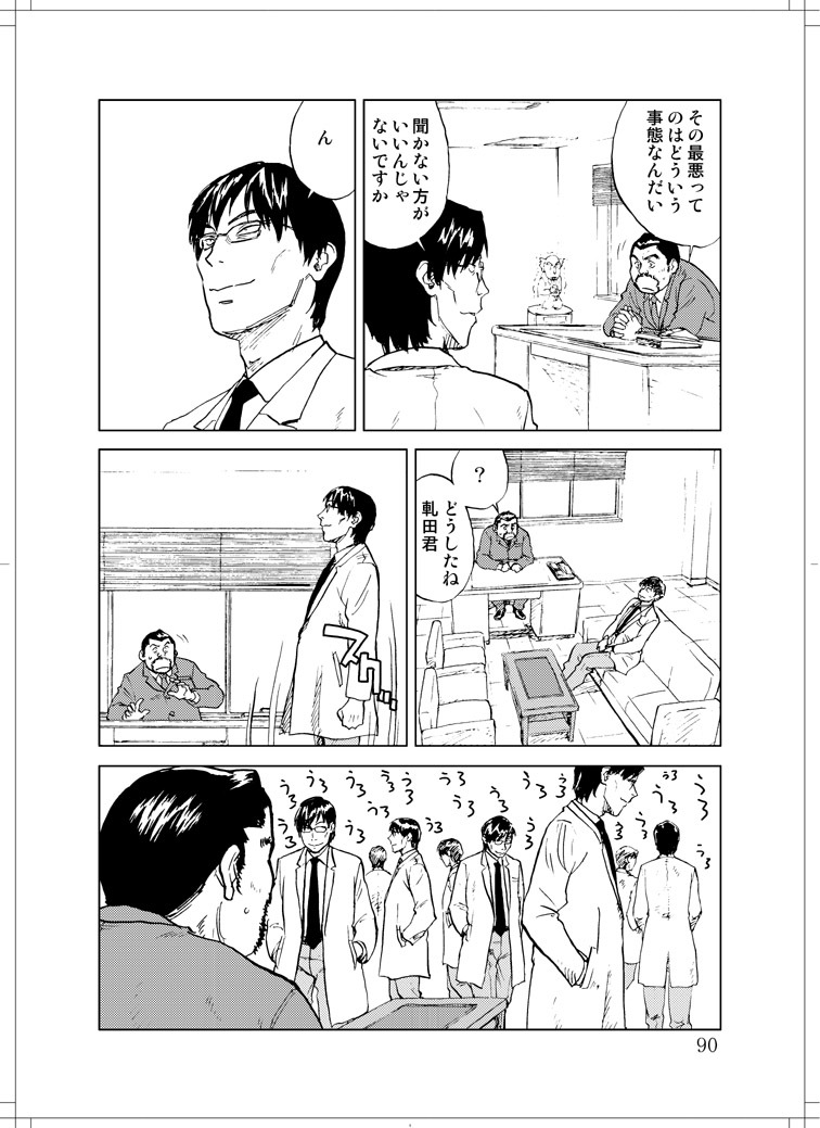 (C78) [Zerry Fujio] Sanagi chan Kinkyuu Syutsudou (Scramble) page 88 full