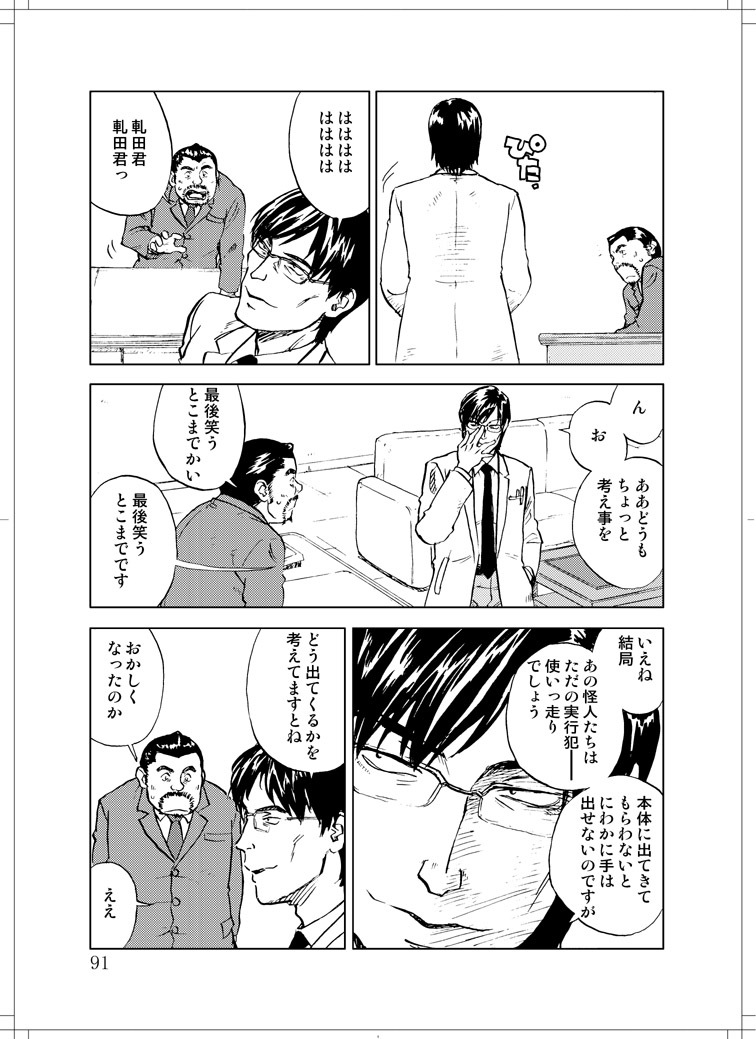 (C78) [Zerry Fujio] Sanagi chan Kinkyuu Syutsudou (Scramble) page 89 full