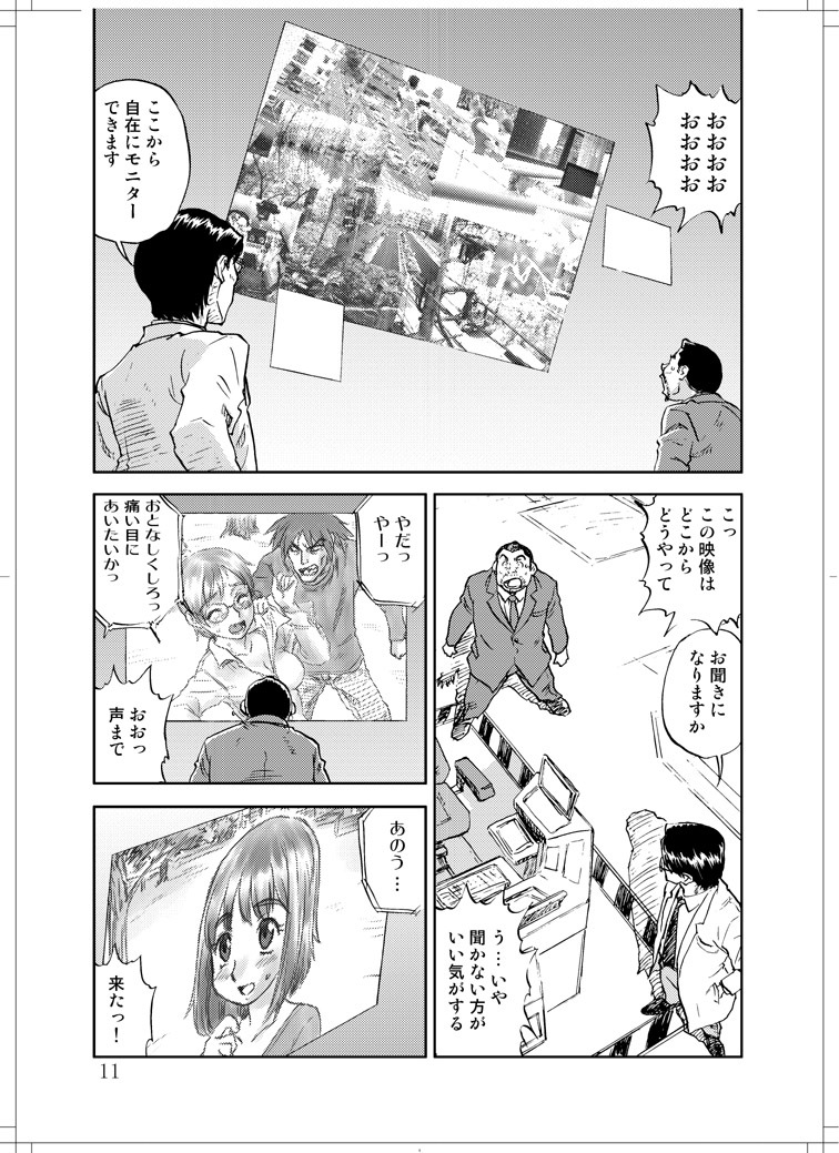 (C78) [Zerry Fujio] Sanagi chan Kinkyuu Syutsudou (Scramble) page 9 full