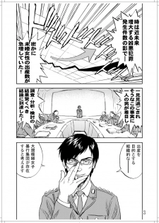 (C78) [Zerry Fujio] Sanagi chan Kinkyuu Syutsudou (Scramble) - page 1