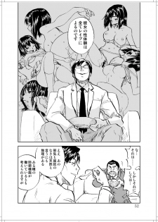 (C78) [Zerry Fujio] Sanagi chan Kinkyuu Syutsudou (Scramble) - page 50
