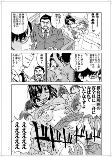 (C78) [Zerry Fujio] Sanagi chan Kinkyuu Syutsudou (Scramble) - page 5